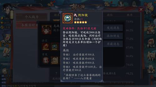 长安幻世绘火系法宝哪个好