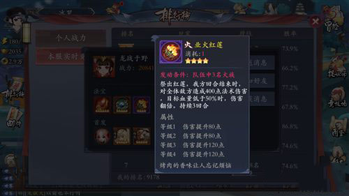 长安幻世绘火系法宝哪个好