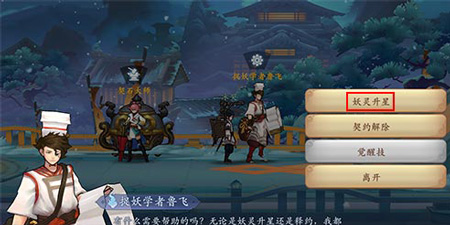 长安幻世绘妖灵怎么升星