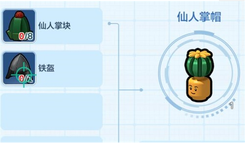 乐高无限仙人掌帽怎么制作