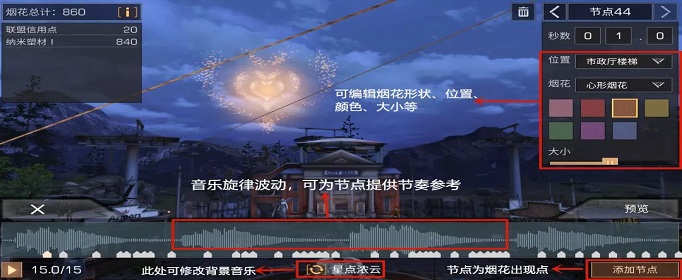 明日之后营地烟花怎么放