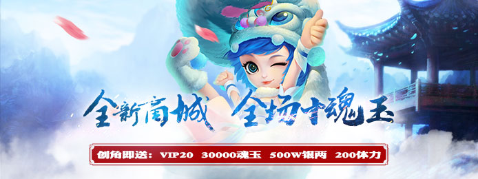 三国封魔传：少年满V版_三国封魔传：少年海量福利