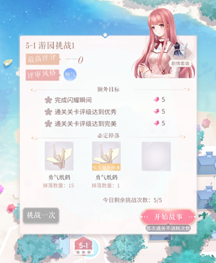 闪耀暖暖勇气纸鹤怎么获得