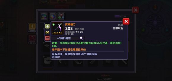 我的勇者没有红武怎么选择武器