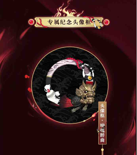 阴阳师响魂醉曲头像框怎么获得