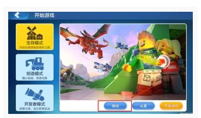 乐高无限如何添加模组mod