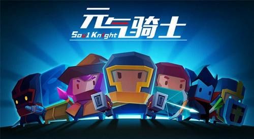 元气骑士怎么刷攻速
