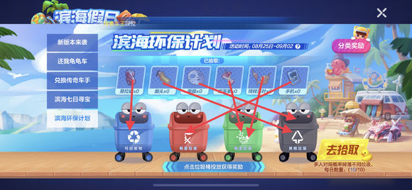 跑跑卡丁车手游垃圾怎么分类