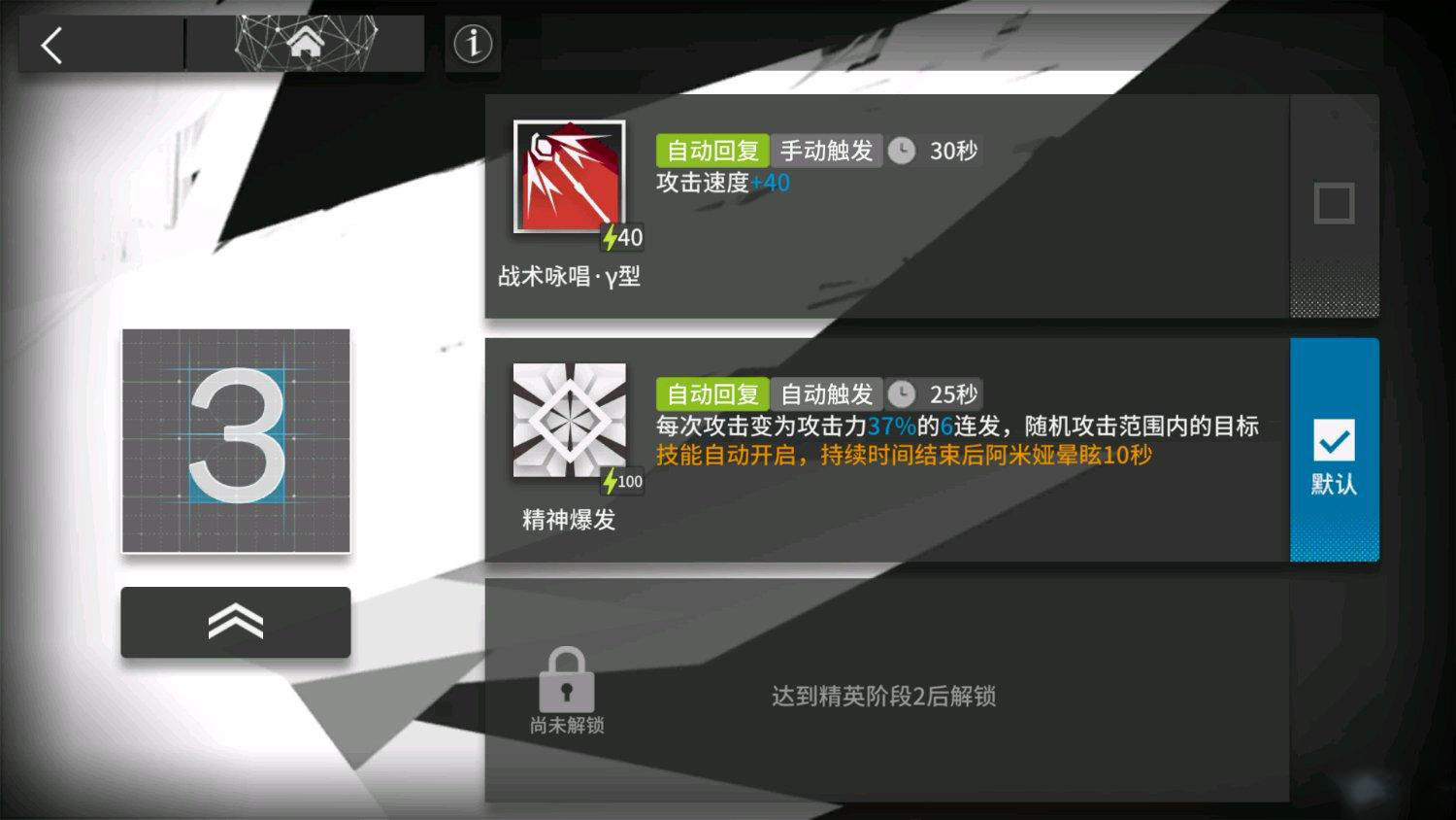 明日方舟干員技能怎么解鎖