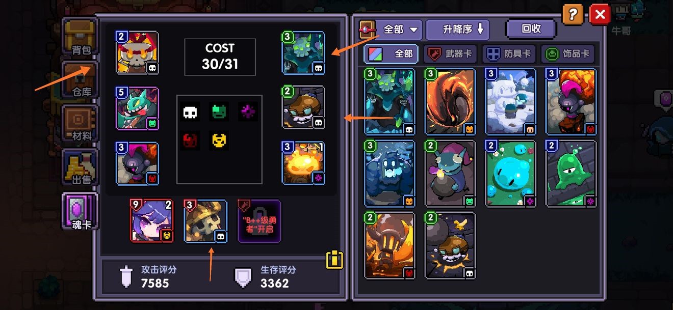 我的勇者魂卡怎么激活？