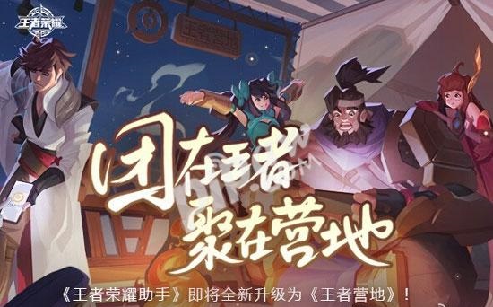 王者荣耀王者营地皮肤怎么抢