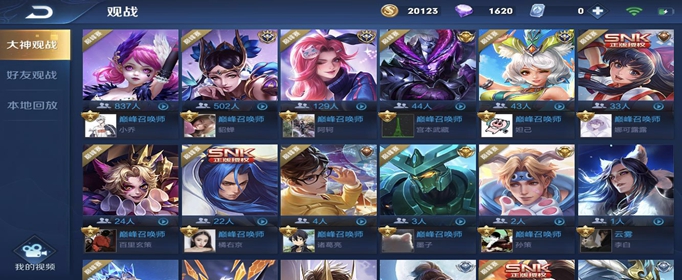 王者荣耀观战方法