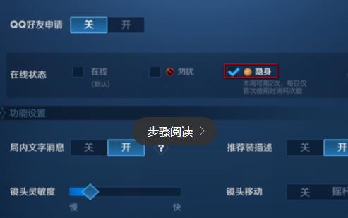 王者荣耀隐身方法