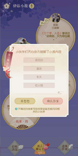 遇见逆水寒8.26驿站小报答案是什么