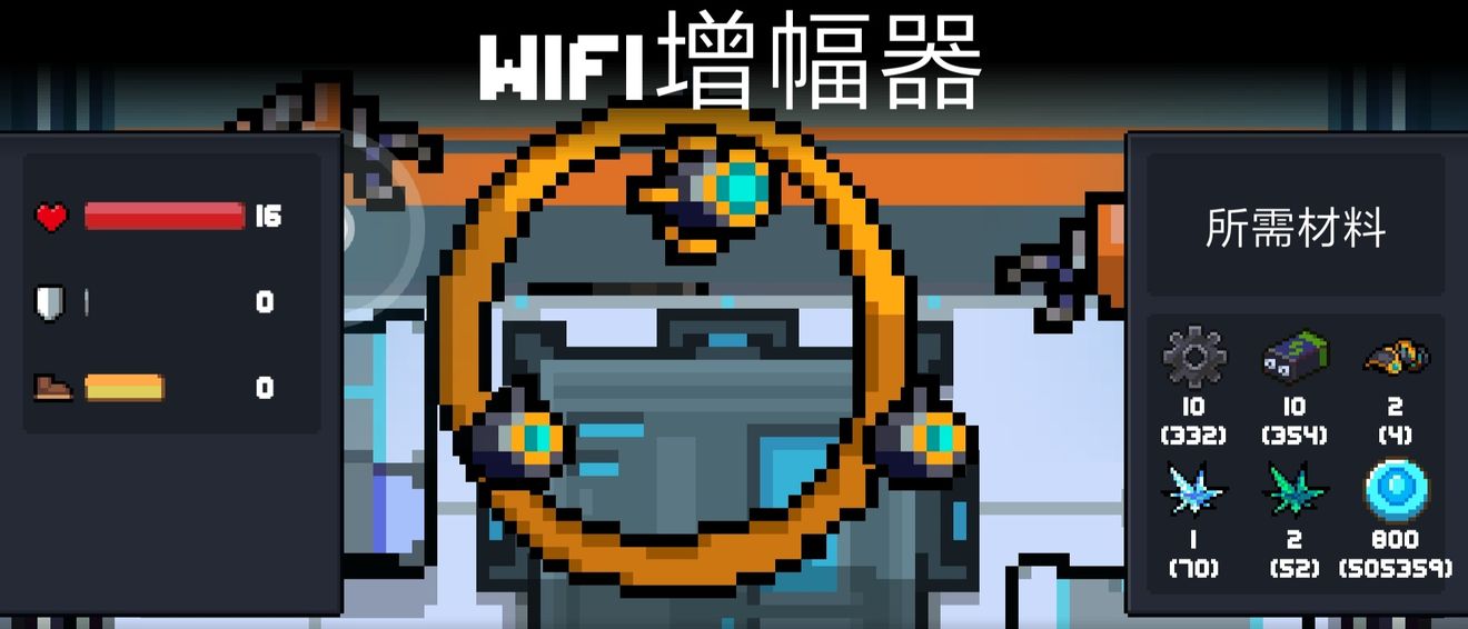 元气骑士机甲WIFI增幅器使用方法_http://www.satyw.com_游戏攻略_第1张