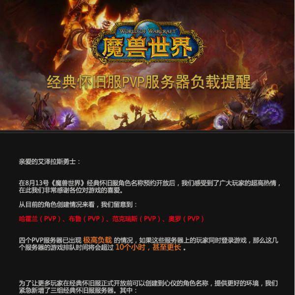 魔兽世界怀旧服是怎么回事_魔兽世界怀旧服回归介绍