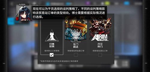 明日方舟贸易站有什么用