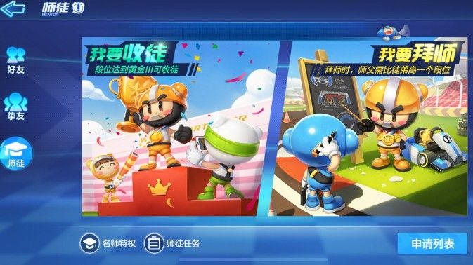 跑跑卡丁车手游师徒怎么解除 跑跑卡丁车手游师徒怎么解除