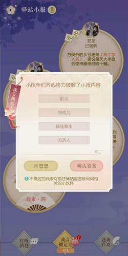 遇见逆水寒8.28驿站小报答案是什么