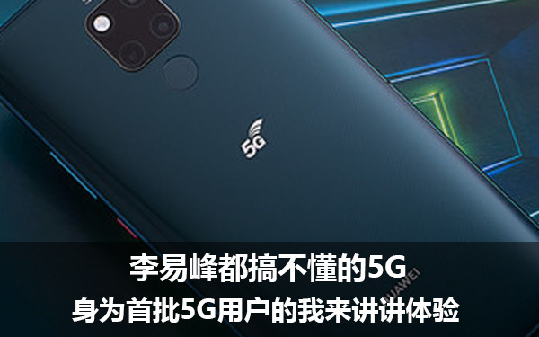 5G网络好用吗_5G网络全方位评析