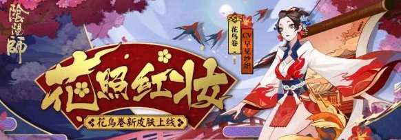 阴阳师手游8月28日更新了什么_阴阳师8月28日更新内容汇总