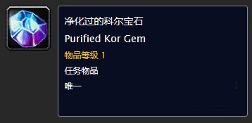 魔兽世界怀旧服科尔宝石任务攻略_http://www.abetid.com_游戏攻略_第2张