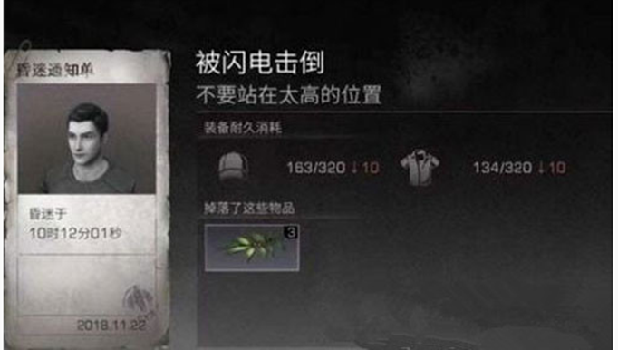 明日之后被雷击倒怎么办