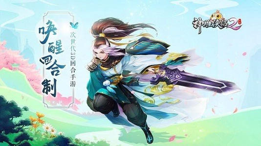 神雕侠侣2手游神雕令有什么用