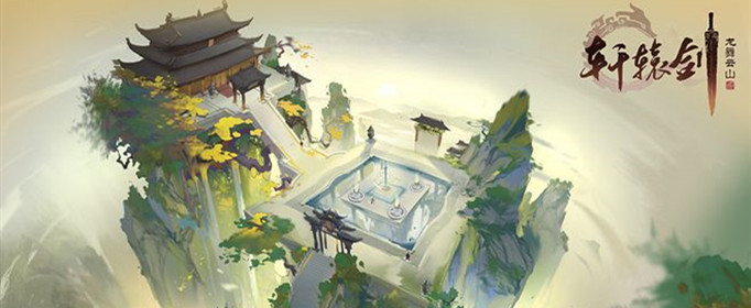 轩辕剑龙舞云山迷踪密匙怎么获得？