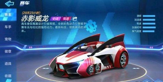 跑跑卡丁车手游赤影威龙怎么获得 跑跑卡丁车手游赤影威龙怎么获得