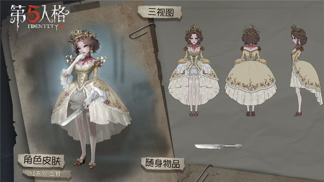 第五人格红夫人血宴皮肤怎么样_第五人格红夫人血宴皮肤赏析