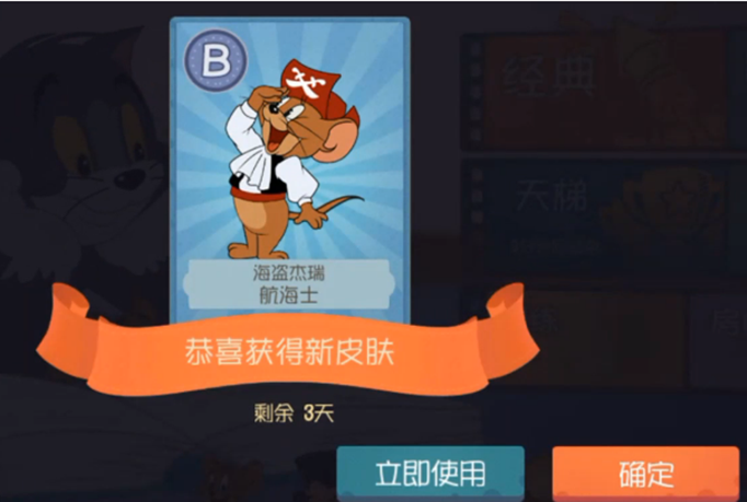 猫和老鼠海盗杰瑞航海士皮肤兑换码是什么