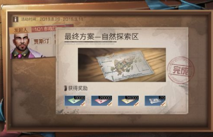 明日之后最终方案自然探索区怎么解锁?