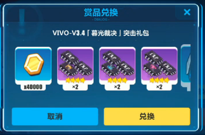 崩坏3V3.4版本VIVO突击礼包兑换码是什么