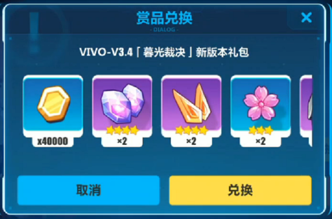 崩坏3V3.4版本VIVO专属兑换码是什么