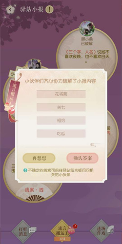 遇见逆水寒8.30驿站小报答案是什么