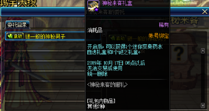 dnf神秘来客NPC位置在哪? dnf神秘来客NPC位置在哪?