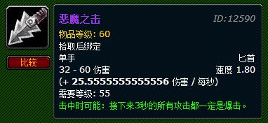 魔兽世界怀旧服怎么获得恶魔之击