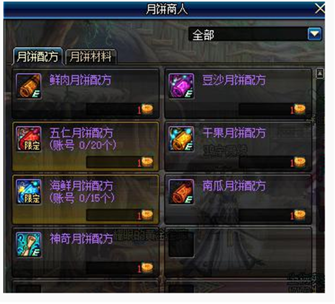 DNF月饼配方怎么获得