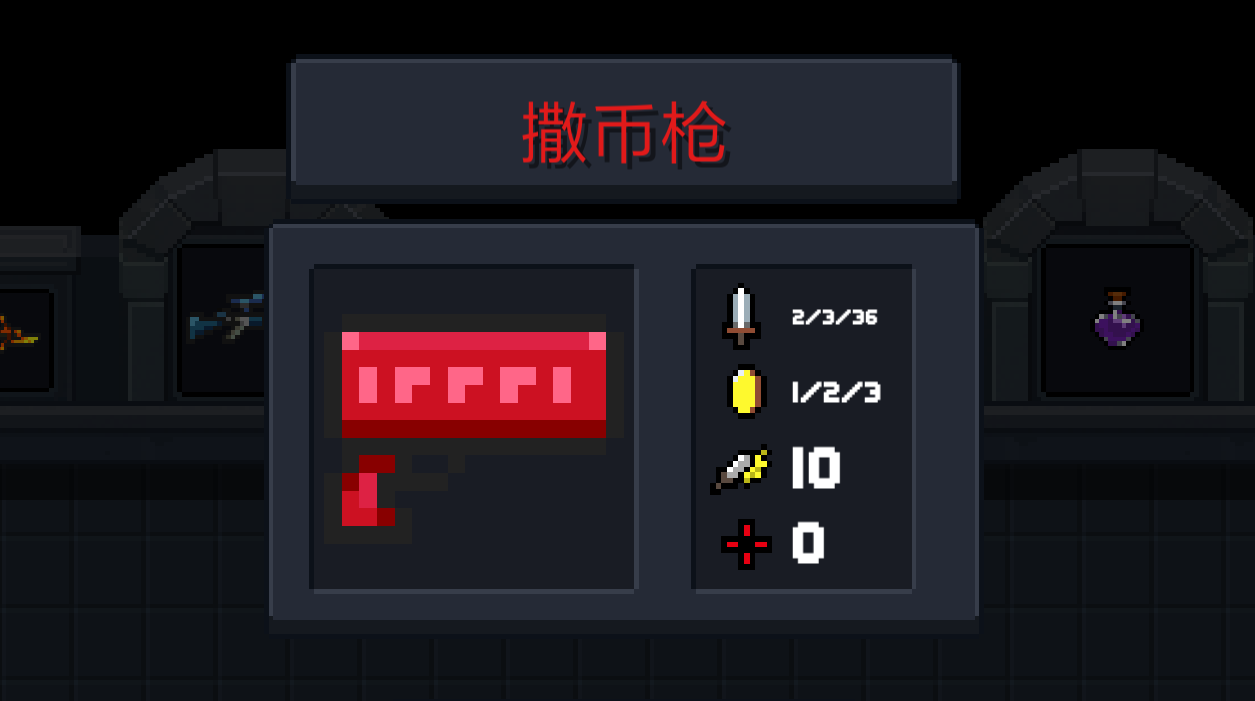 元气骑士撒币枪怎么样