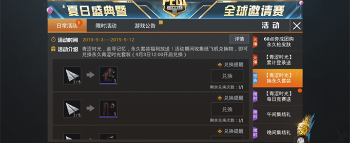 和平精英青涩时光套装怎么获得？