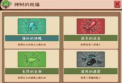 奶牛镇的小时光神树的祝福要选什么比较好