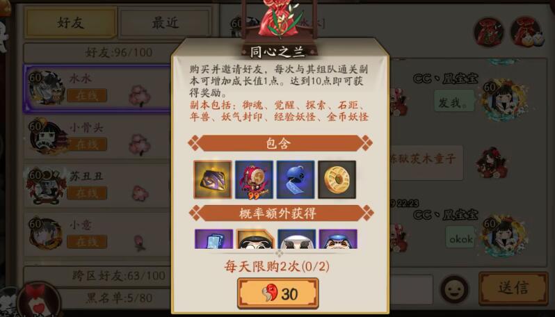 阴阳师同心之兰有什么用_阴阳师同心之兰用途详解