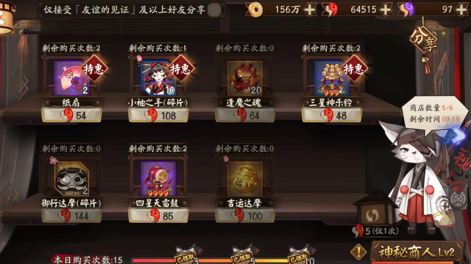 阴阳师神秘商人在什么地方