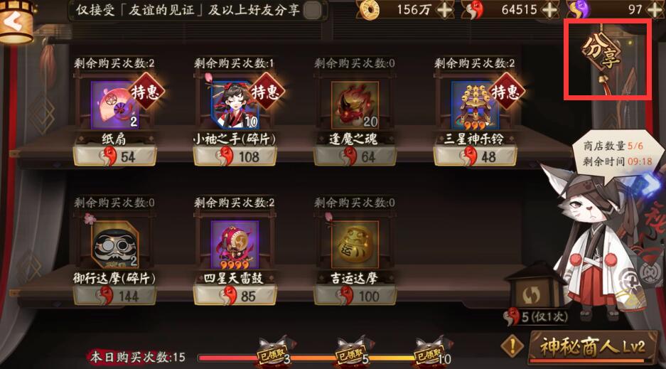 阴阳师神秘商人怎么分享给好友