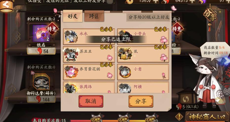 阴阳师神秘商人怎么分享给好友