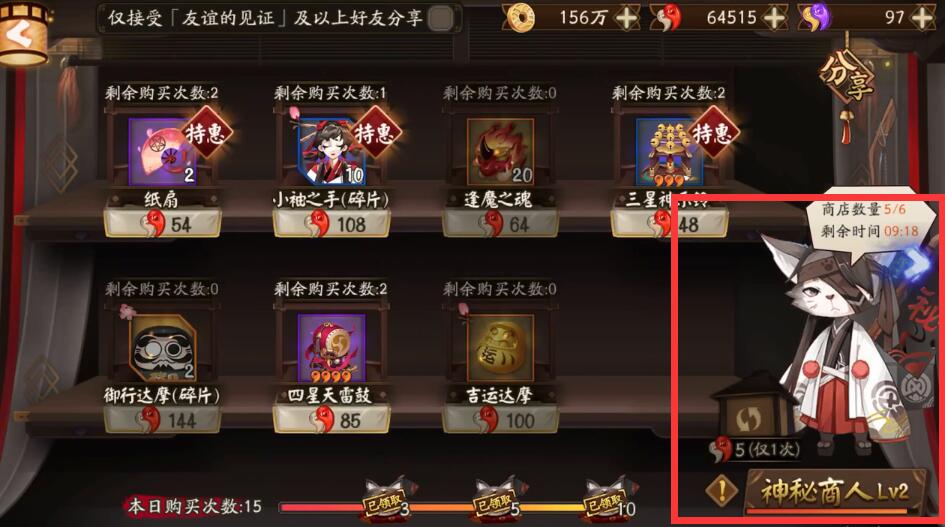 陰陽師神秘商人等級怎么提升_神秘商人等級提升攻略