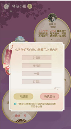 遇见逆水寒9.2驿站小报答案是什么