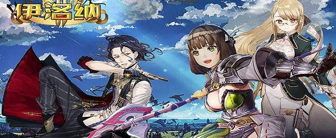 伊洛纳前期信什么神