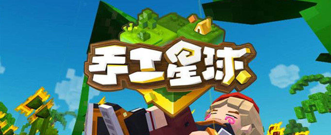 手工星球大理石怎么获得？